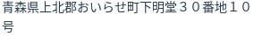 住所