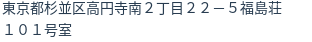 住所（登記所在地）