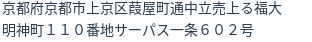 住所(登記所在地)