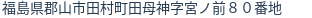 住所(登記所在地)