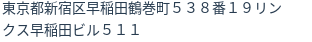 住所(登記所在地)