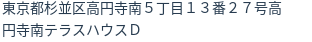住所（登記所在地）