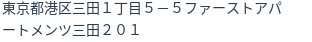 住所（登記所在地）