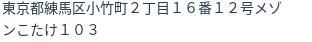 住所(登記所在地)