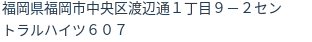 住所