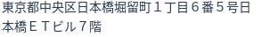 住所