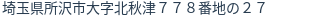 住所(登記所在地)