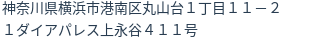 住所