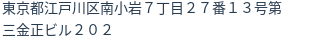 住所（登記所在地）