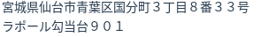 住所(登記所在地)