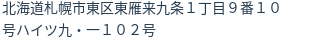 住所(登記所在地)