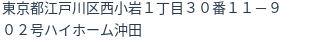 住所(登記所在地)
