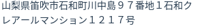住所（登記所在地）