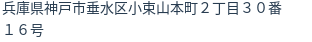 住所