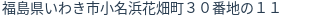 住所（登記所在地）