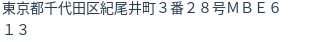 住所（登記所在地）