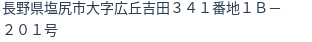 住所