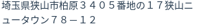 住所（登記所在地）