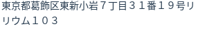 住所（登記所在地）