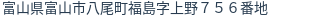 住所(登記所在地)