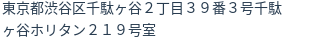 住所(登記所在地)