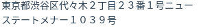 住所（登記所在地）