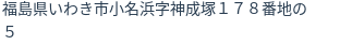 住所（登記所在地）