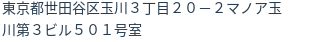 住所（登記所在地）