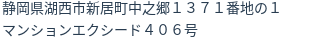 住所