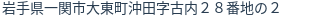 住所(登記所在地)