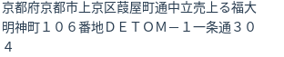 住所（登記所在地）