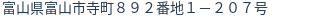 住所(登記所在地)