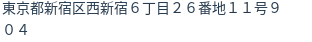 住所(登記所在地)