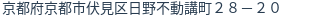 住所(登記所在地)