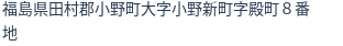 住所