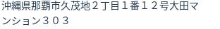 住所
