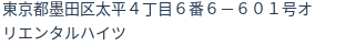 住所(登記所在地)