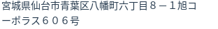 住所（登記所在地）