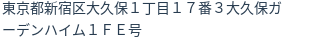 住所(登記所在地)