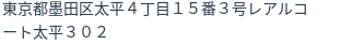 住所(登記所在地)