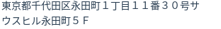 住所