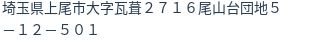 住所（登記所在地）