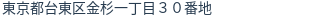 住所(登記所在地)