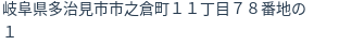 住所(登記所在地)