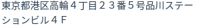 住所