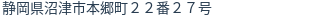 住所(登記所在地)