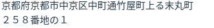 住所（登記所在地）