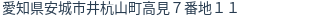 住所(登記所在地)