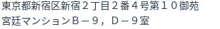 住所（登記所在地）