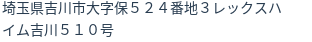住所